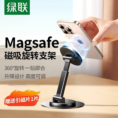 绿联磁吸手机支架桌面360度旋转