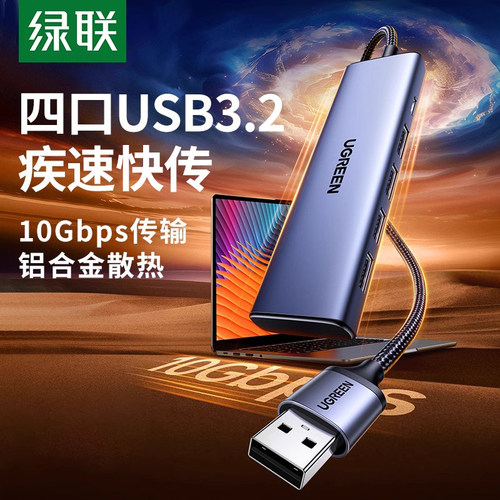 绿联usb3.2扩展器10Gbps集分线器