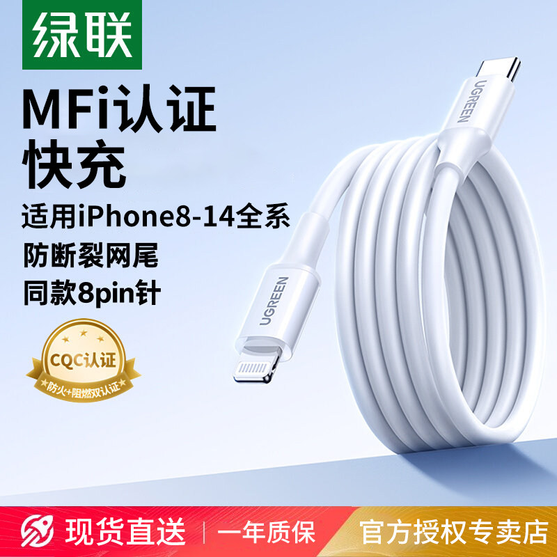 绿联适用苹果14iPhone17promax充电线器16pd快充14mfi认证12手机数据线13平板ipad11usb车载typec转lightning图片