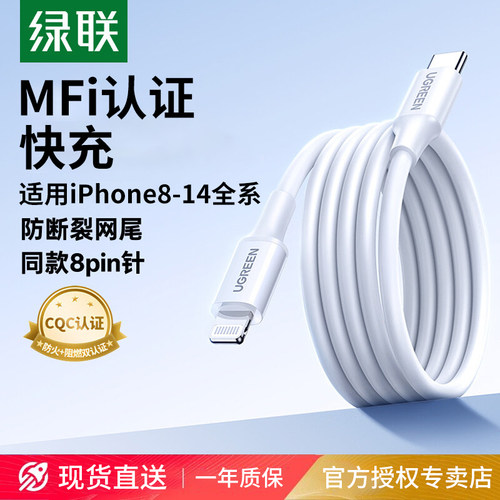 适用iPhone8-14 官方MFi认证
