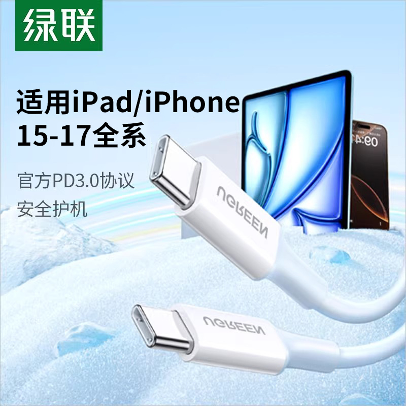 绿联适用ipad双typec数据线