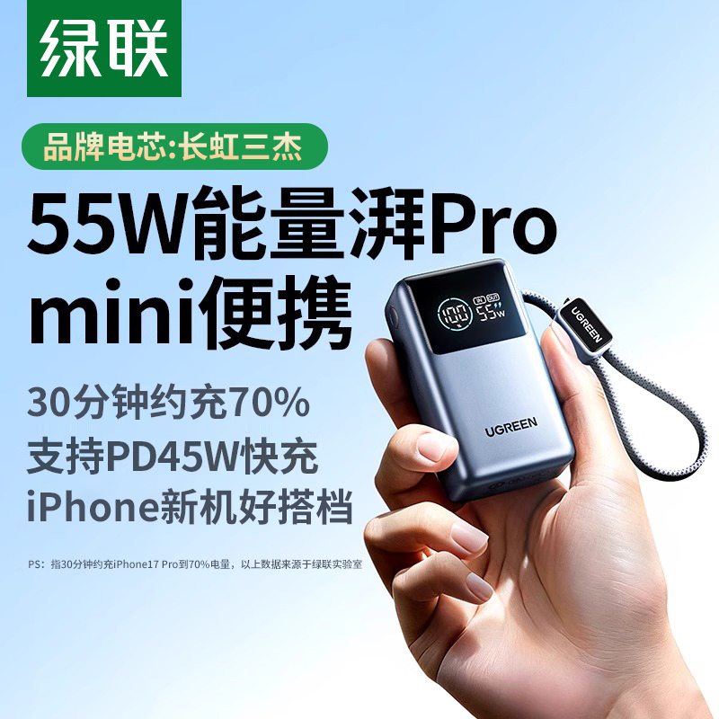 绿联55W能量湃Pro新款小巧便携