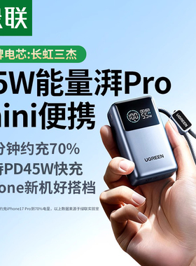 【充电宝3C认证可上飞机】绿联55W能量湃Pro2026新款小巧便携10000毫安快充适用iPhone17安卓迷你移动电源