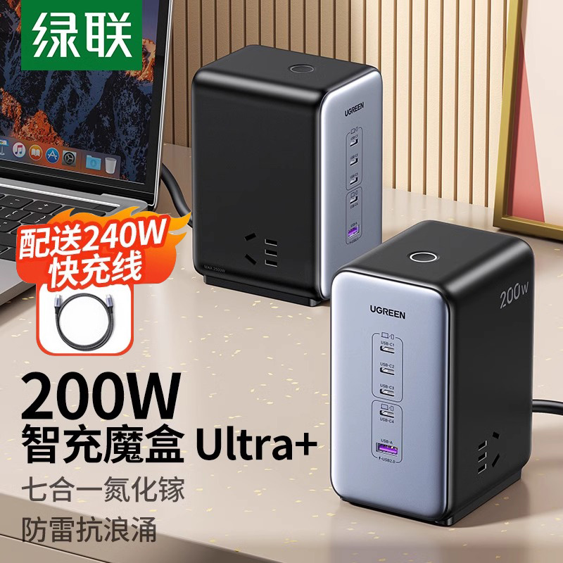 绿联200W智充魔盒氮化镓插座