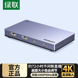 绿联双路视频采集卡直播适用4K高清多相机电脑hdmi双机位切换输出