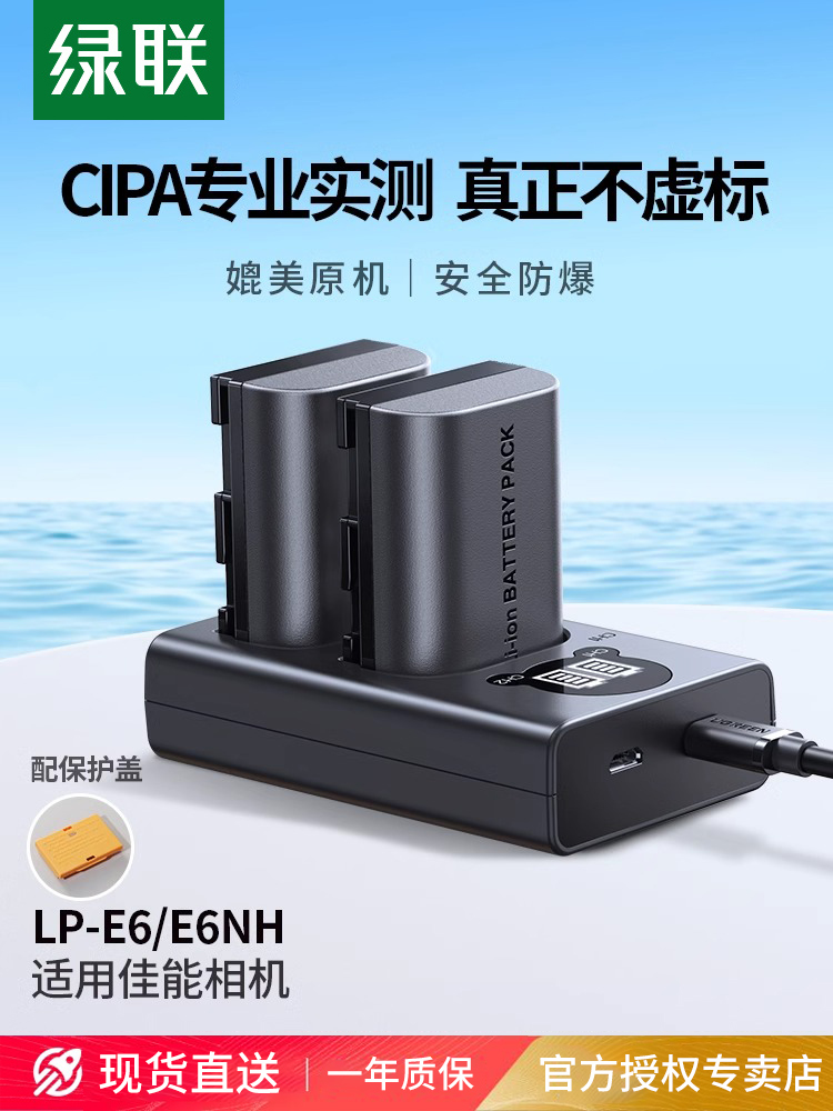 绿联LP-E6NH相机电池适用原机佳能EOS 6D 60D 70D 80D R5 R6 R7 5