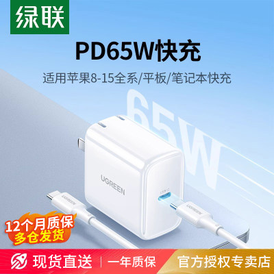 绿联pd65w适用苹果小米