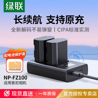 【易烊千玺同款】绿联np-fz100相机电池适用索尼sony A7M4 A7c2 a