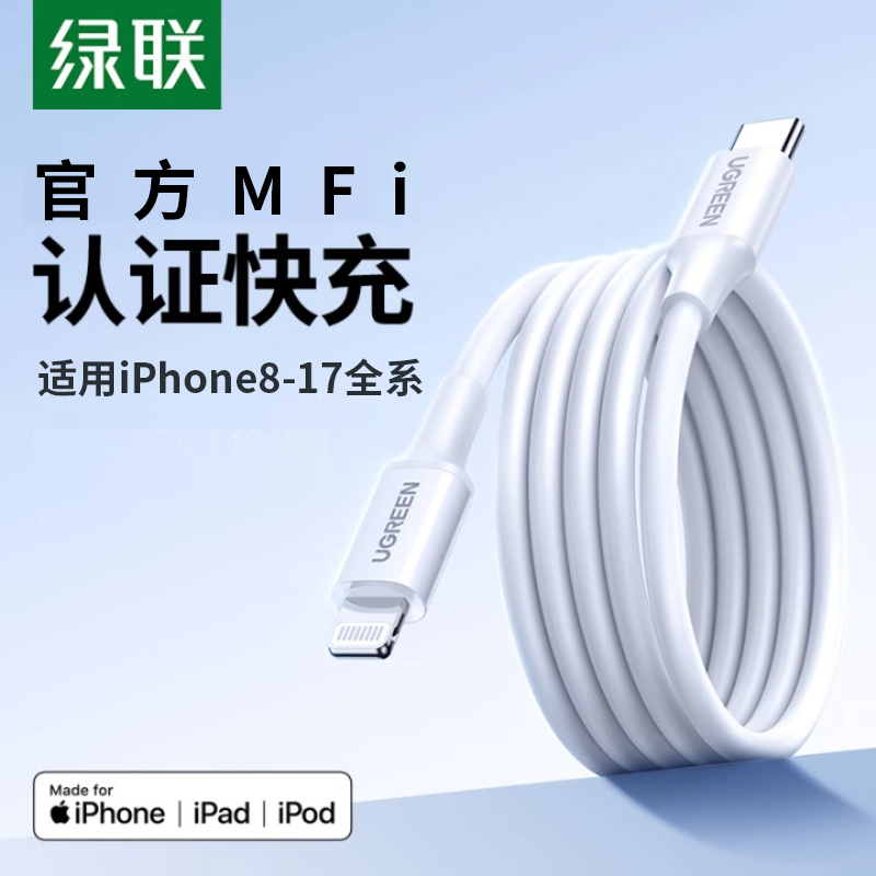 绿联适用iPhone17/16pro充电线器
