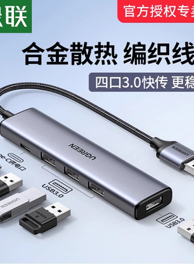 绿联usb扩展器集分线器插头多口typec延长hub3.0外接转接u盘带供电转换笔记本电脑平板台式usp多接口拓展坞