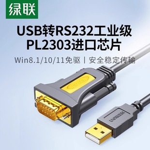绿联usb转rs232串口线9针九针打印机pl2303通讯数据线db9公头母头母口接口工业级连接com转接头转换器转串口