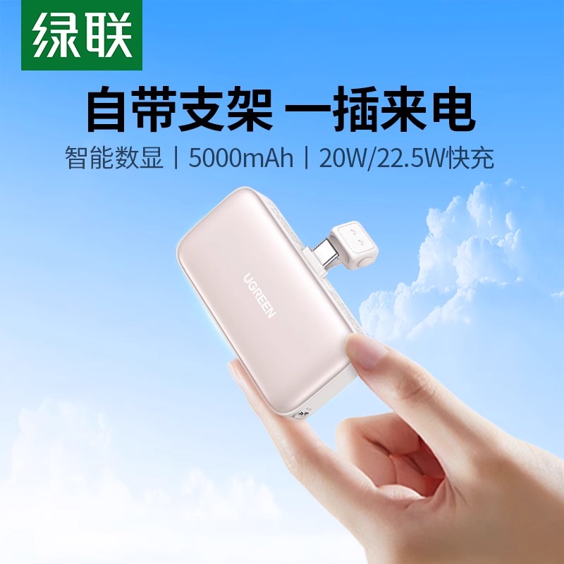 【3C认证充电宝】绿联2025新款胶囊充电宝小巧便携5000毫安适用iphone16安卓手机迷你口红式无线快充移动电源