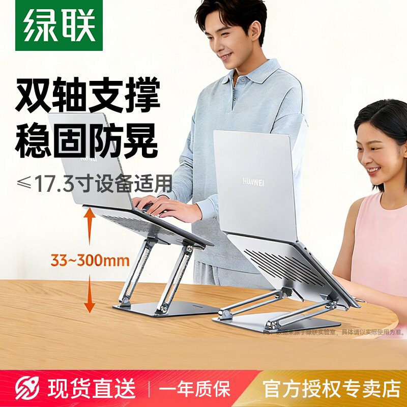绿联笔记本电脑支架托游戏本散热器无级悬停升降式适用手提平板ipad悬空桌面办公便携支撑架增高架子