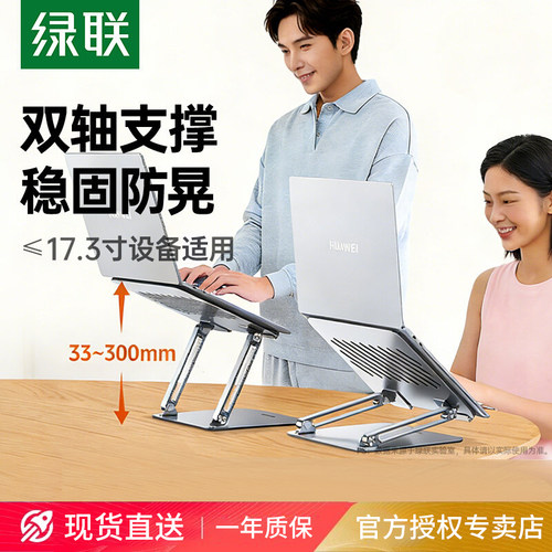 绿联笔记本电脑支架托游戏本散热