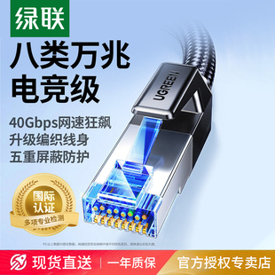 绿联网线八类万兆千超六类cat678宽带连接笔记本电脑网络家用10米