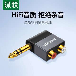 绿联 6.5公转双莲花母2rca音频转接头吉他功放声卡调音台连音响音箱插头连接线一分二大三芯6.35mm转av转换器