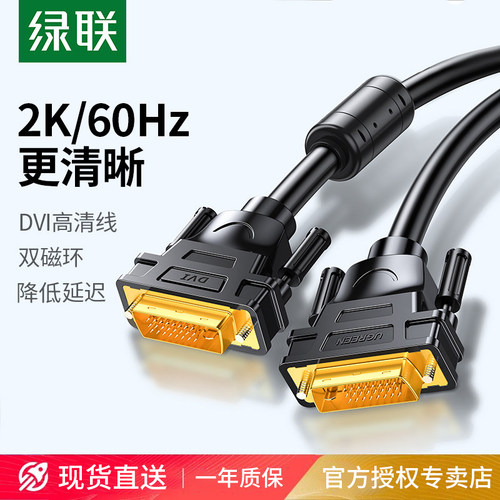 绿联dvi线24高清显示器电脑主机