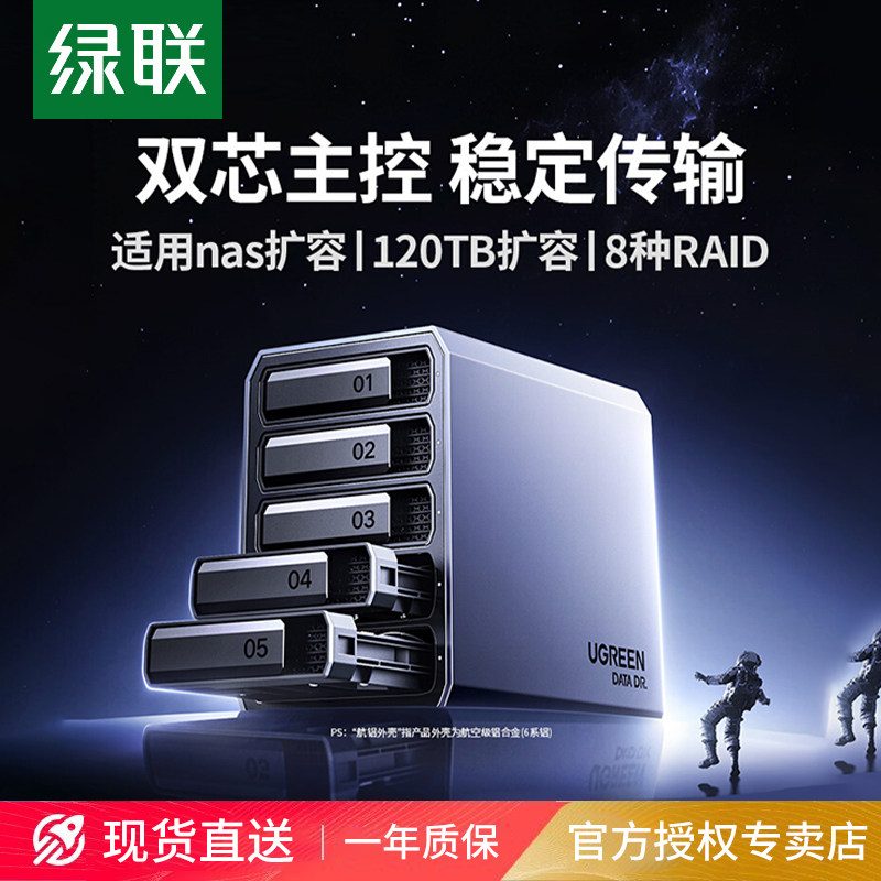 绿联硬盘阵列盒磁盘柜适用NAS扩展存储扩容铝合金多五盘位RAID外接SATA底座笼架读取器
