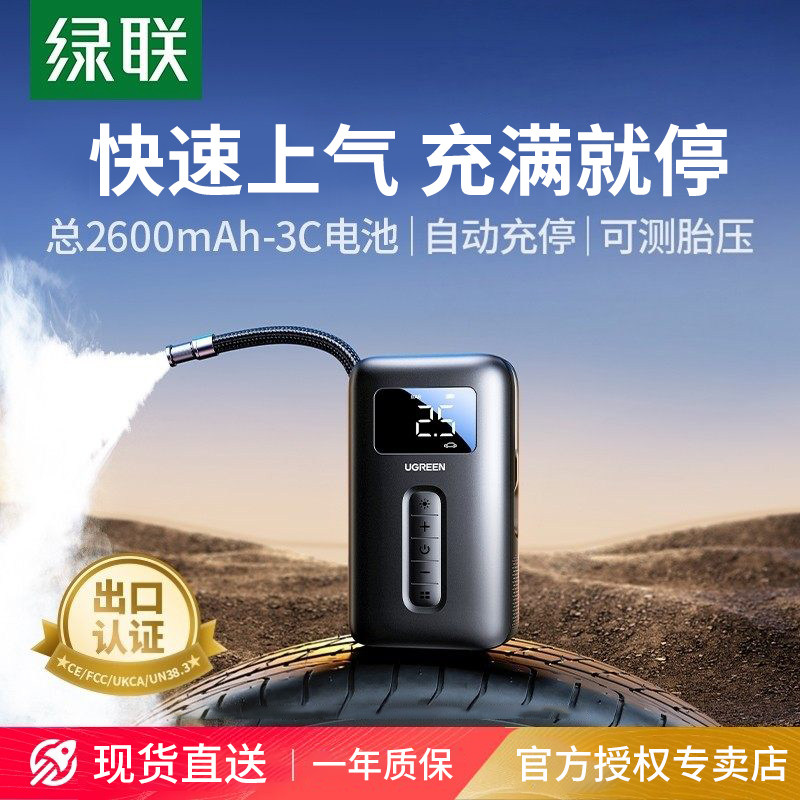 绿联车载充气泵电动打气筒打气泵汽车用测轮胎压自行车无线充气宝