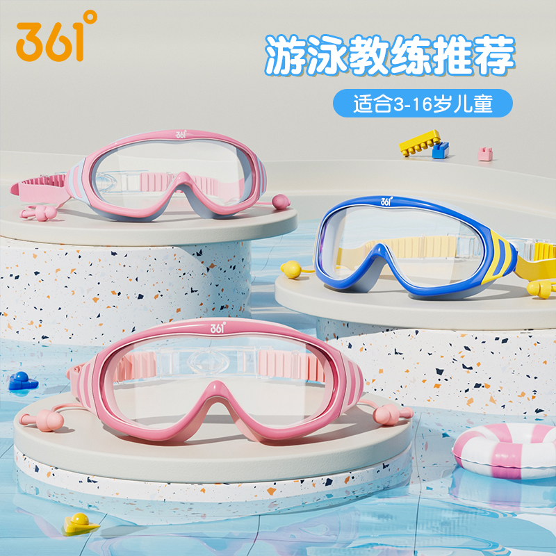 361度儿童泳镜高清防水防雾