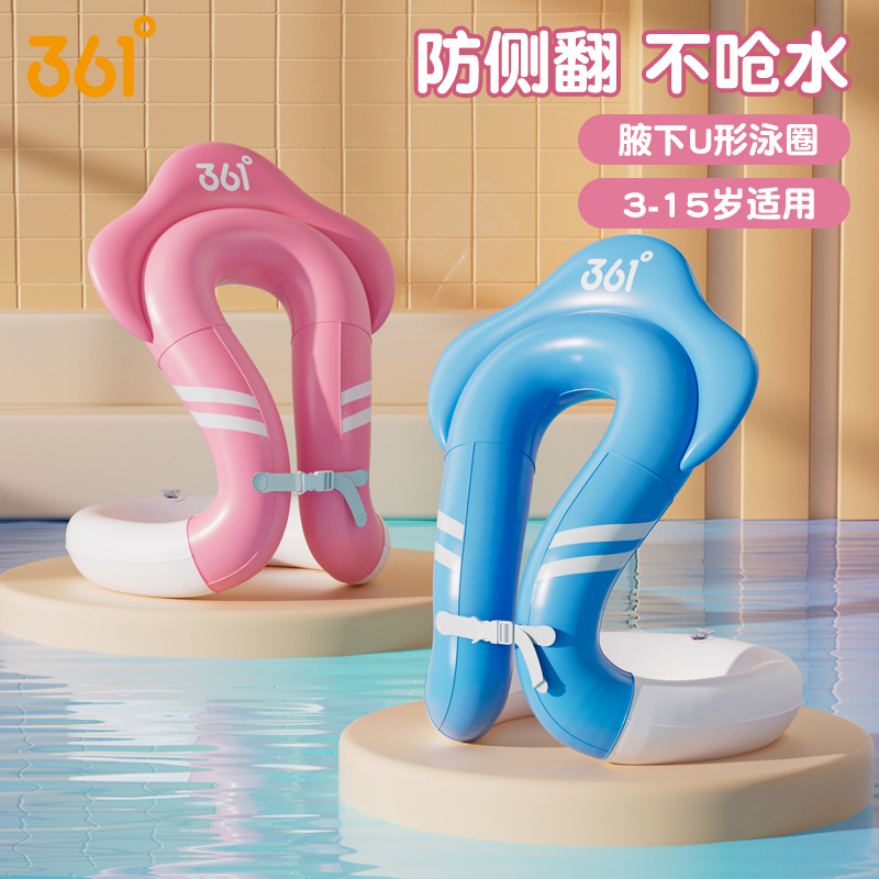 361儿童游泳圈游泳装备
