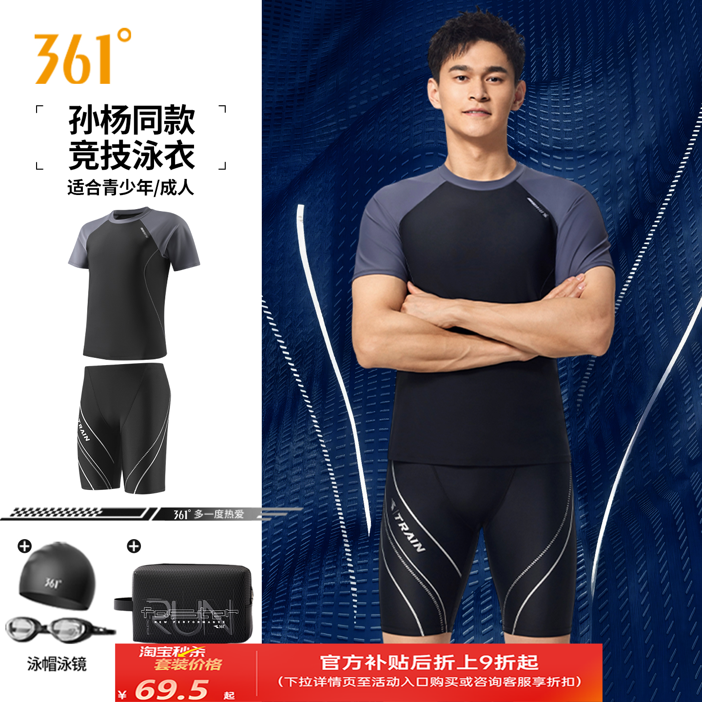 361孙杨同款男士游泳衣五分泳裤成人男款青少年专业竞速全套装备