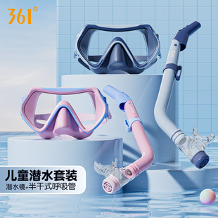 361儿童浮潜面罩潜水镜青少年全湿式呼吸管面镜套装游泳浮潜装备