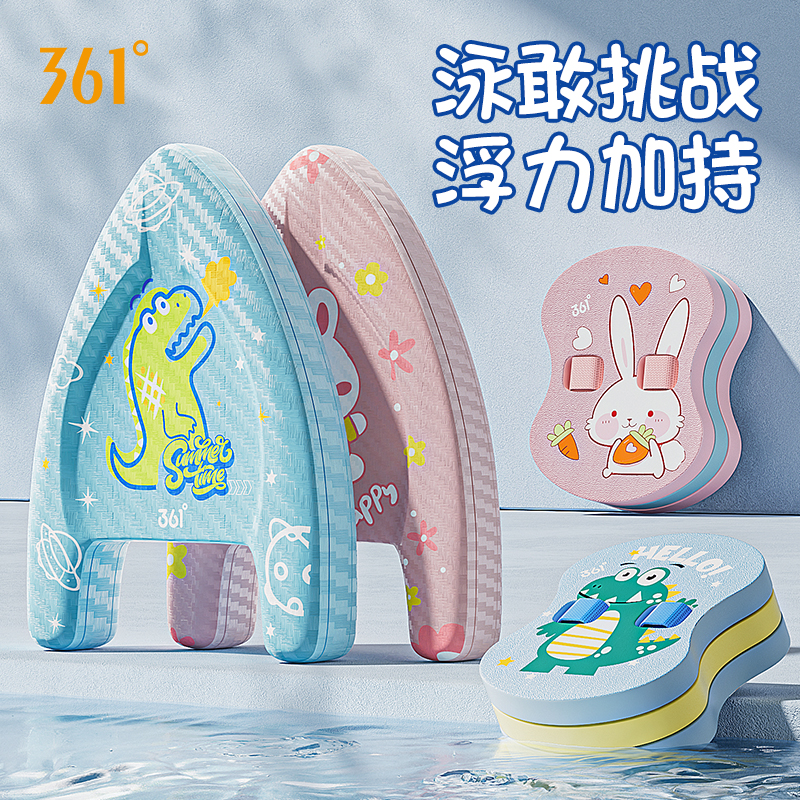 361儿童泳衣浮板漂浮省力