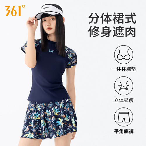 361度女分体裙式保守显瘦游泳衣