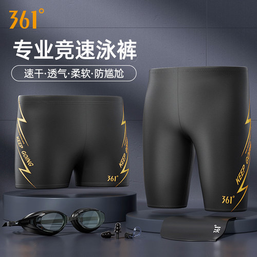 361度男士游泳裤泳帽泳裤三件套