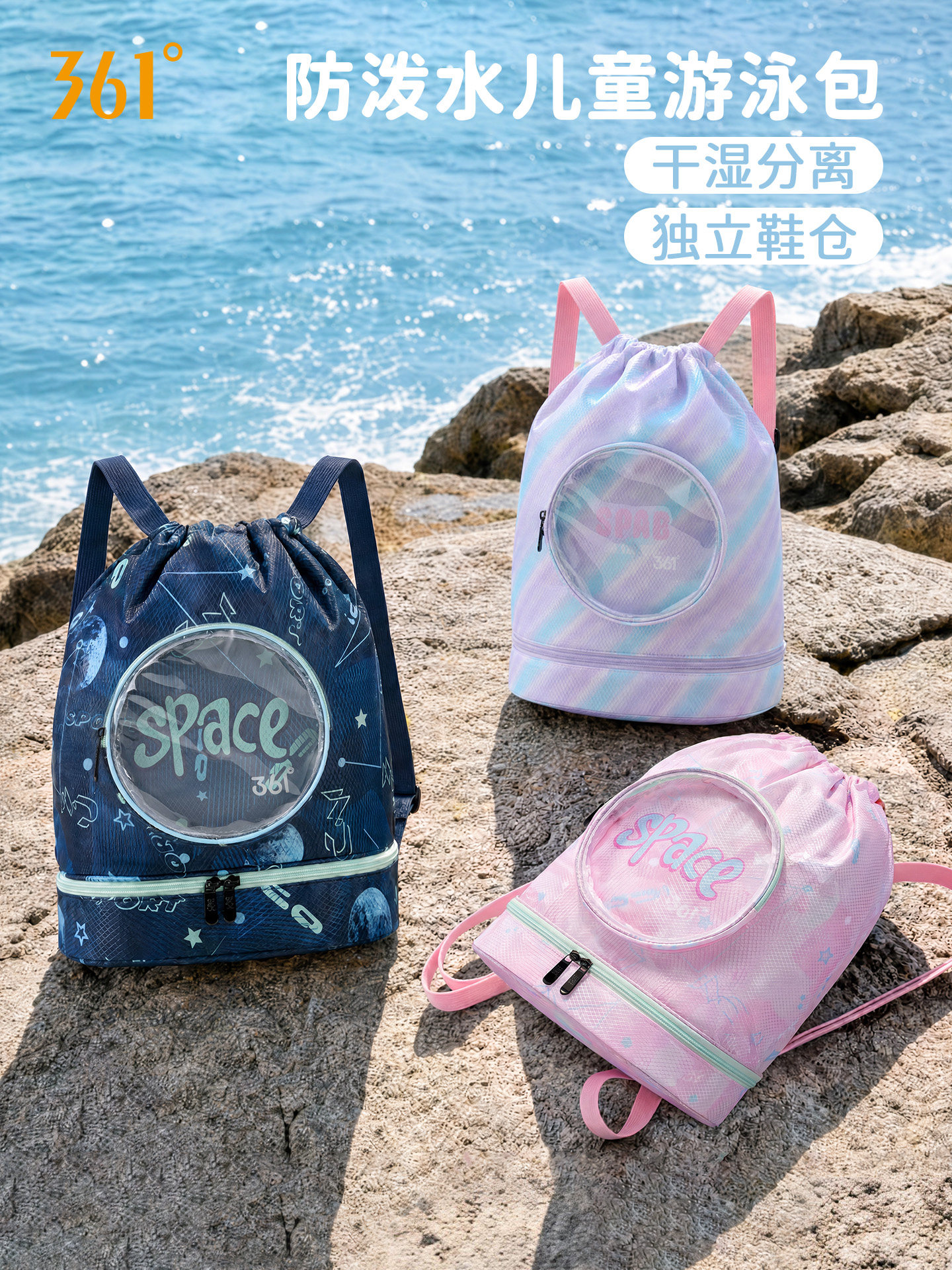 361 Swimming Waterproof Bag Children's Swimsuit Storage Waterproof Beach Seaside Swimming Bag Portable Teenagers Only