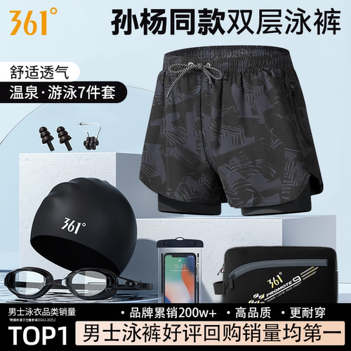 361孙杨同款泳裤男防尴尬泡温泉