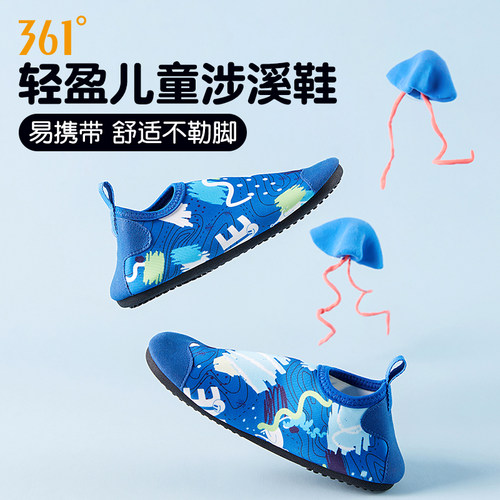 361度儿童沙滩鞋防滑防割