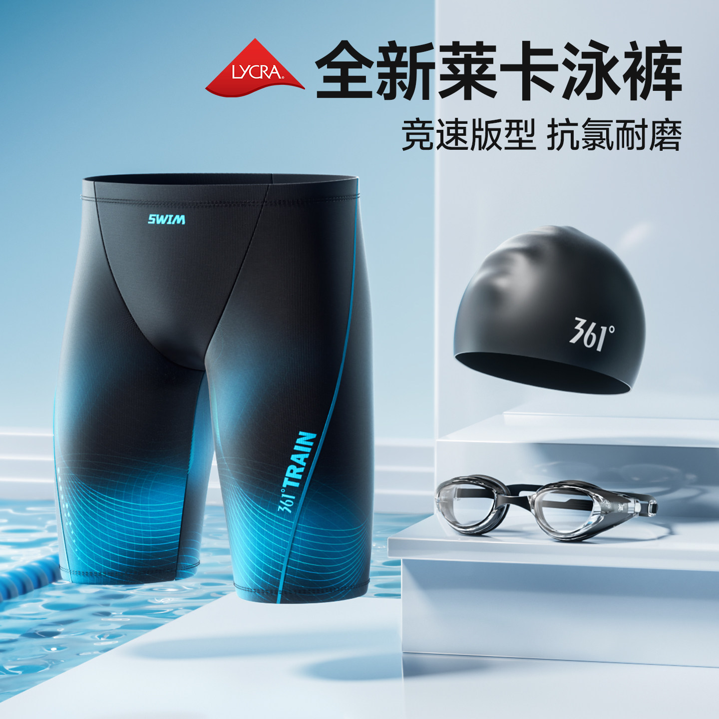 361五分竞速泳裤男士游泳装备全套男款男生新款防尴尬泳镜泳帽衣