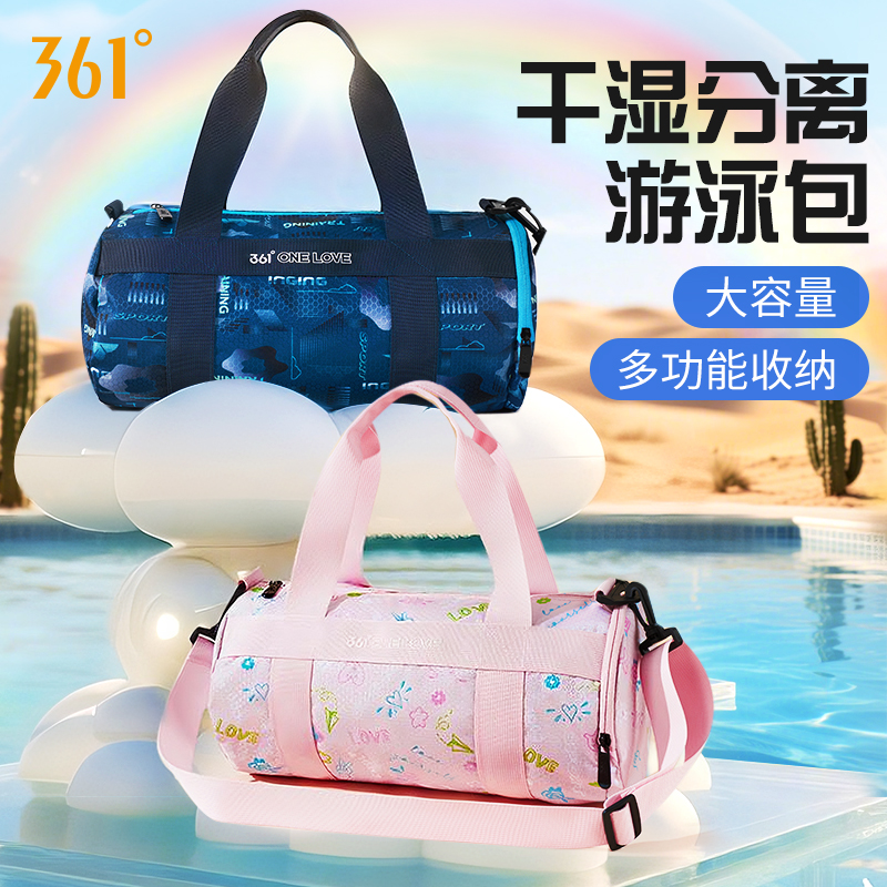 361度游泳包儿童干湿分离防水包