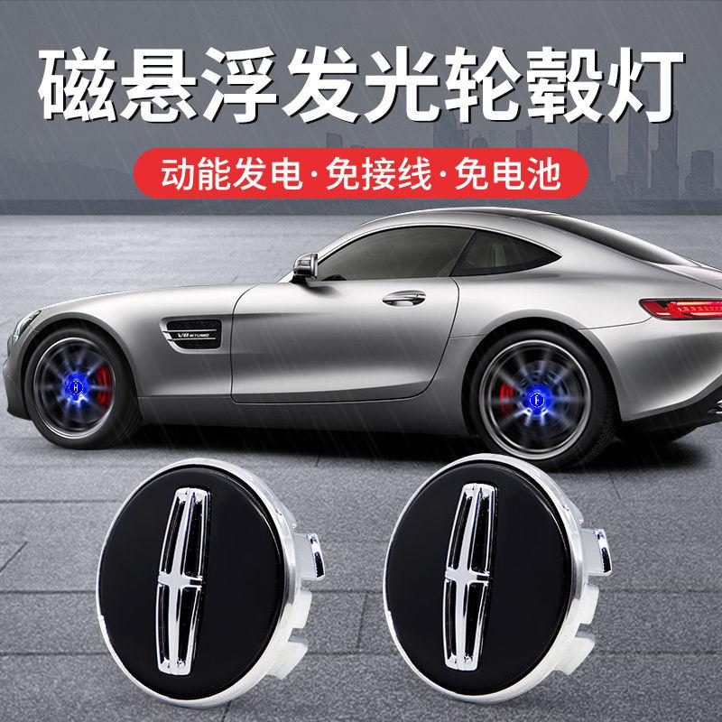 林肯磁悬浮轮毂灯原装