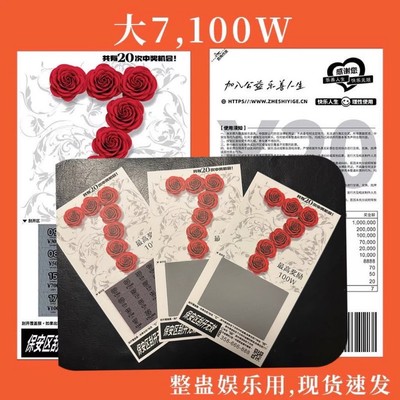 整蛊彩票必中100w整人自制刮刮卡