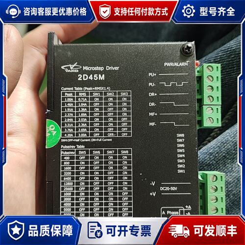 议价VAKO 2D45M步进电机驱动器实物拍的外观很可维修