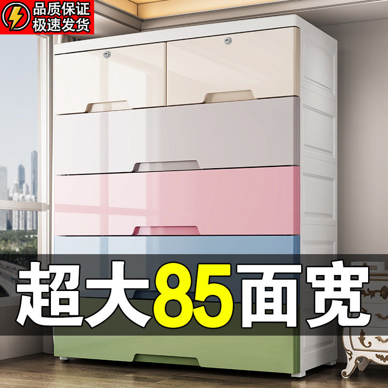 加厚收纳柜子储物柜85cm宽塑料整理箱家用置物加高抽屉式儿童衣柜