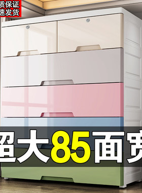 加厚收纳柜子储物柜85cm宽塑料整理箱家用置物加高抽屉式儿童衣柜