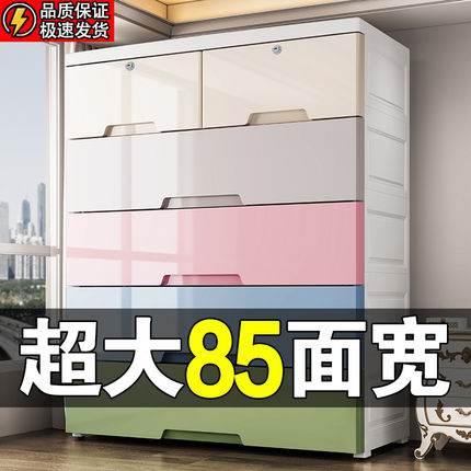 加厚收纳柜子储物柜85cm宽塑料整理箱家用置物加高抽屉式儿童衣柜