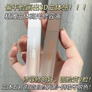 彩妆精雕立体高光修容液鼻影阴影高光侧影哑光提亮泪沟液