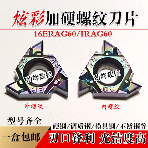 七彩加硬螺纹刀片硬钢专用