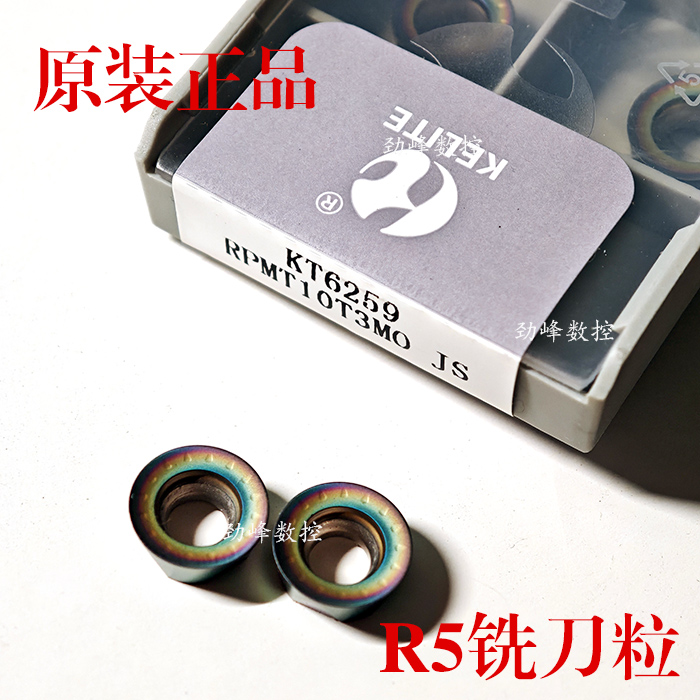 KELITE株洲科力特数控铣刀片KT6259 RPMT10T3MO-JS炫彩加硬系列