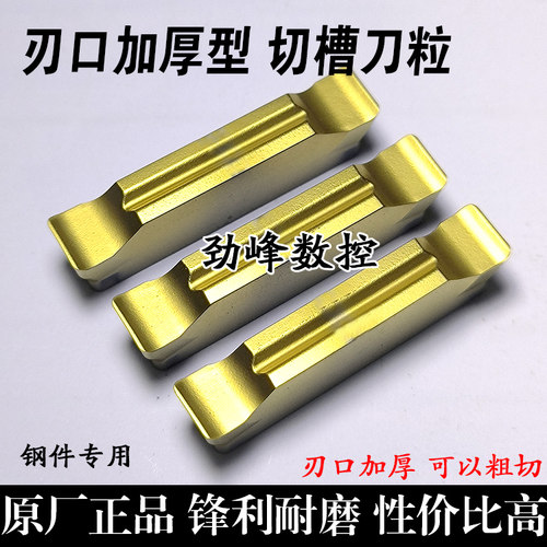 刃口加厚精磨切刀数控刀片