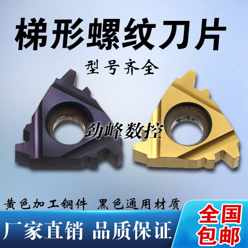 30度梯形螺纹数控刀片16ER/16IR1.5/2.0/3.0TR钢件 不锈钢 通用