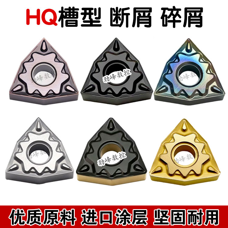 耐磨黑金刚桃型数控车刀片 WNMG080408-HQ断屑钢件七彩双色涂层图片
