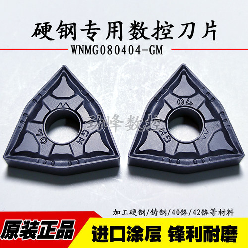 硬钢/铸钢40铬等专用刀片