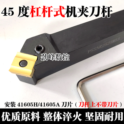 45度25方杠杆式机夹刀杆4K16 PSSNR2525M15刀架 刀排整体淬火加硬
