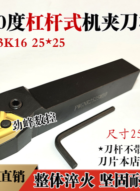 P型杠杆式机夹刀杆25方30方PWGNR2525M10单面桃形T3K16/T3K19刀片